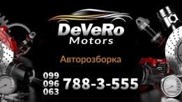 Deveromotors