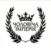 Чоловіча Імперія
