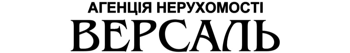 Агенція нерухомості Версаль