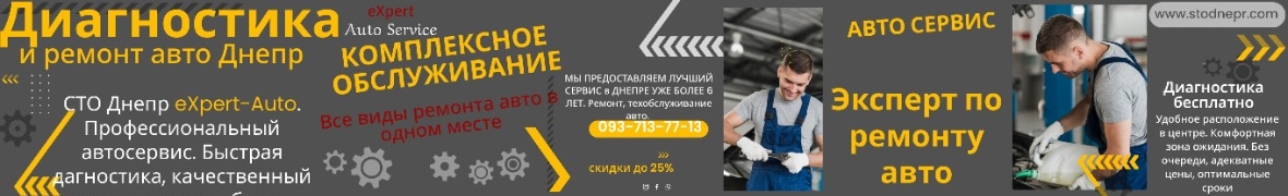 СТО Днепр "eXpert-Auto"