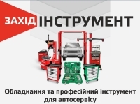 Захід Інструмент