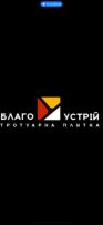 «Благоустрій»