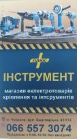 ИнструментПлюс
