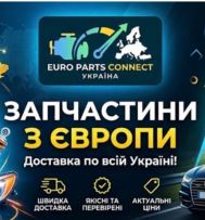 Запчастини з Європи