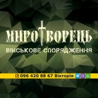 Магазин військового спорядження Миротворець