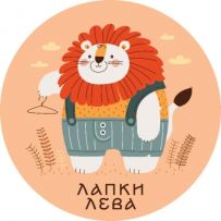 Лапки Лева