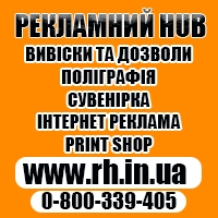 Рекламний HUB