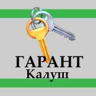 Агентство Нерухомості "Гарант" Калуш