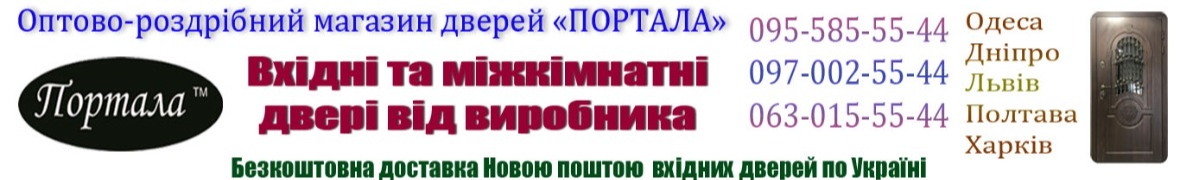 Оптово-роздрібний магазин дверей «ПОРТАЛА ЛЬВІВ»