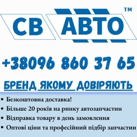 СВ авто