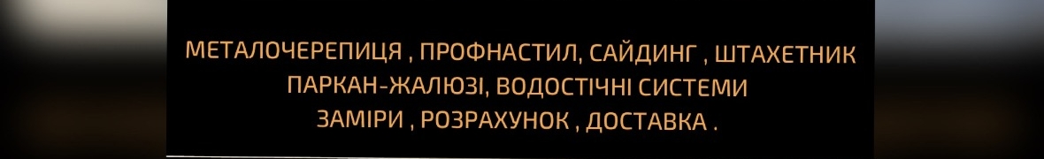 Дах Сервіс-Центр