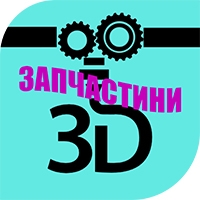 Запчастини для 3D