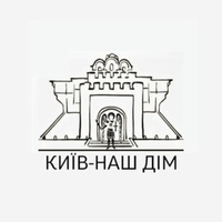 АН КИЇВ-НАШ ДІМ