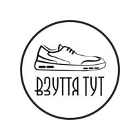 ВзуттяТуТ