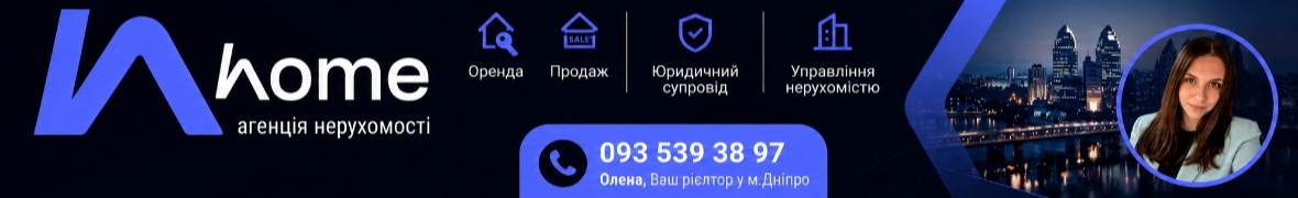 Елена Риелтор Днепр