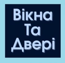 Вікна-Та-Двері