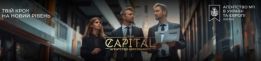 THE CAPITAL. Оренда. Продаж нерухомості