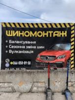Шиномонтаж шины из Германии Каменское