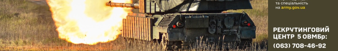 5 ОВМБр