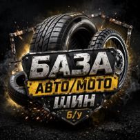 База бв Шин