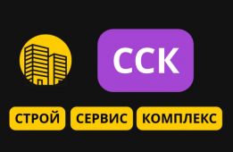 Строй сервис комплекс.ССК.