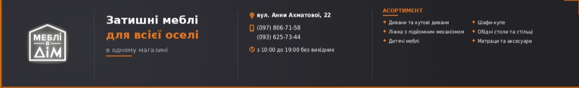 Меблі в Дім