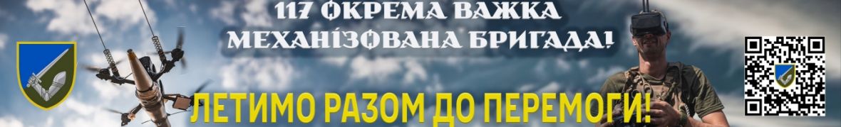 Центр рекрутингу 117 ОВМБр