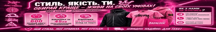STUSSY STORE - магазин брендового одягу