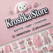 Магазин ОДЯГУ та ВЗУТТЯ - KroshkaStore
