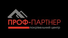 Покрівельний центр "ПРОФ-ПАРТНЕР"