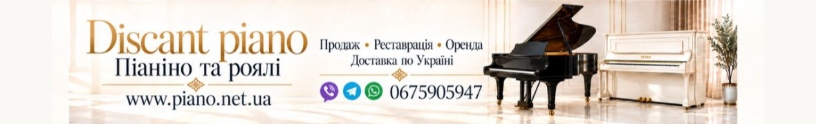 Discant Piano - піаніно та роялі