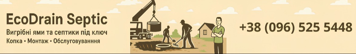 EcoDrain Septic