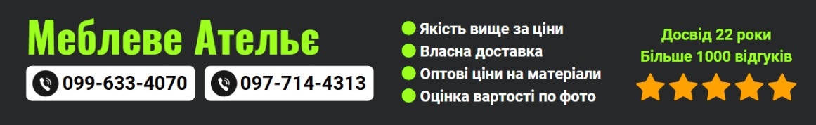 Меблеве Ательє Миколаїв ⭐️⭐️⭐️⭐️⭐️