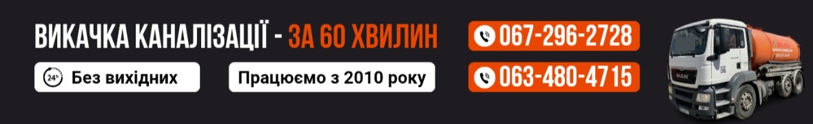 Асенізатор. Мулосос. Викачка ям