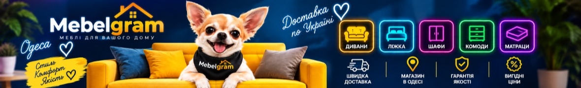 Київ - СКЛАД - У НАЯВНОСТІ