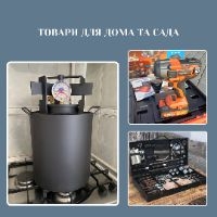 Інтернет магазин товарів для дому, інструментів та техніки для саду