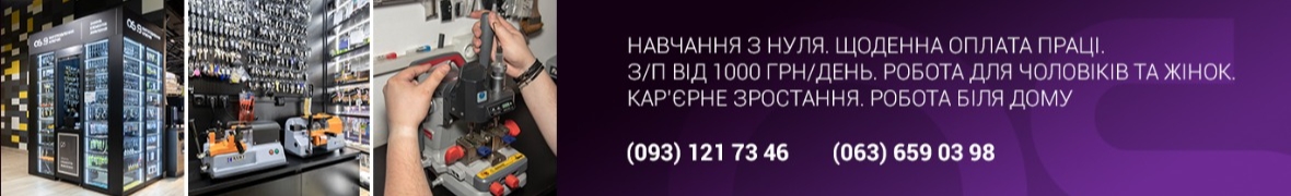 OS.9 Виготовлення ключів