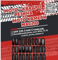Moto shyna rezina cv