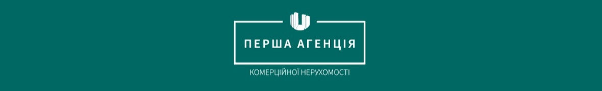 Перша агенція комерційної нерухомості