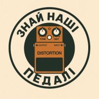 Знай Наші Педалі