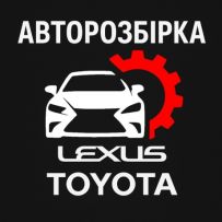 Авторозбірка Toyota-Lexus