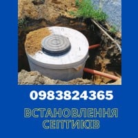 Септики, бетонні кільця під ключ logo