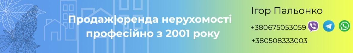 Ріелтор Ігор