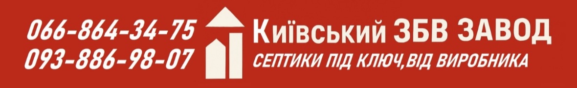 Київський ЗБВ завод