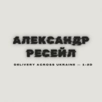 Александр Ресейл