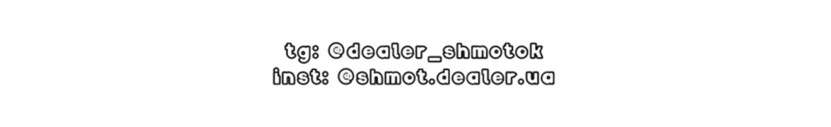 Shmot Dealear UA