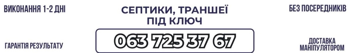 Септики ПІД КЛЮЧ
