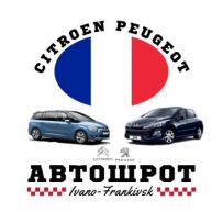 Шрот Сітроен,Пежо