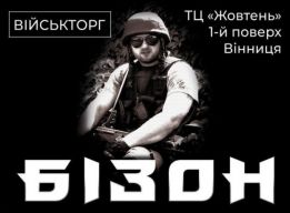 BizonMilitaryStoreVinnytsia