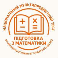 Підготовка з математики